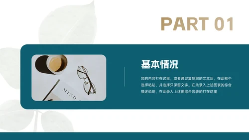 绿金植系个人自我介绍PPT模板