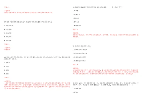 2022年08月辽宁大连大学附属新华医院非在编人员招聘上岸参考题库答案详解