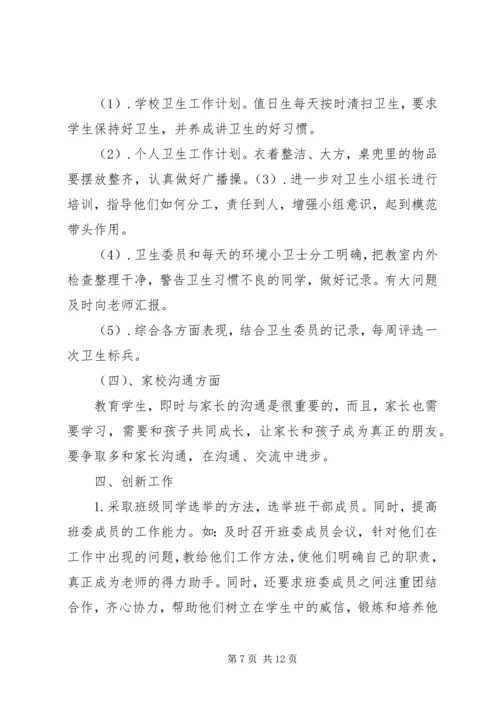 五年级第二学期班主任工作计划范文.docx