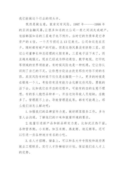 特色面馆项目投资商业策划书.docx