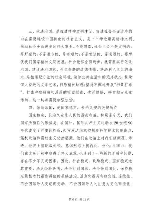 学习依法治国心得体会2篇 (5).docx