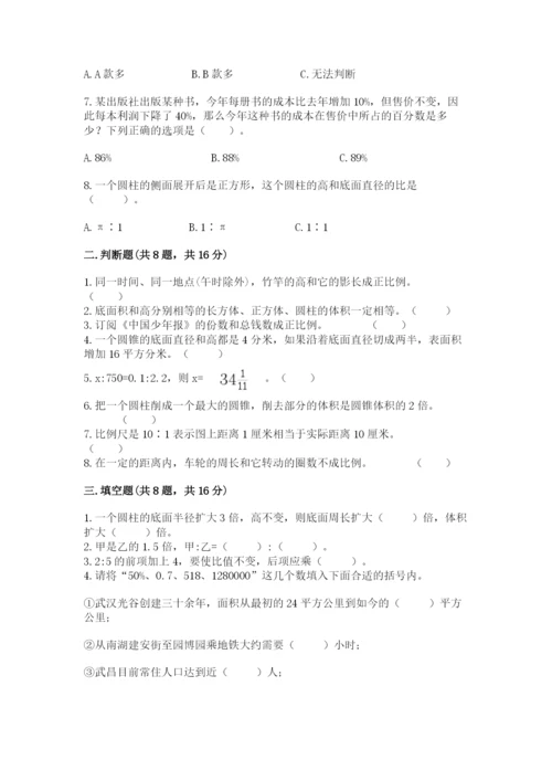 小升初数学期末测试卷【考点精练】.docx