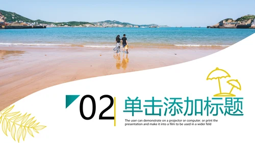 夏日海滩三亚热带度假旅游宣传PPT模板