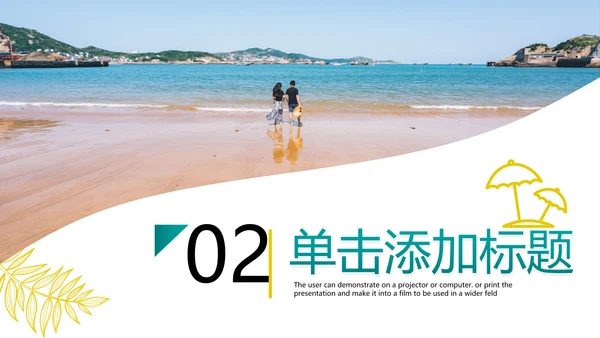夏日海滩三亚热带度假旅游宣传PPT模板