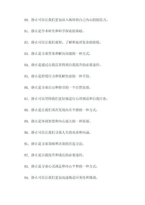 有关静止的谚语