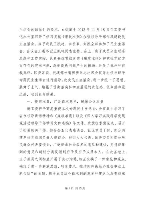 学习《廉政准则》干部作风建设民主生活会情况报告 (2).docx