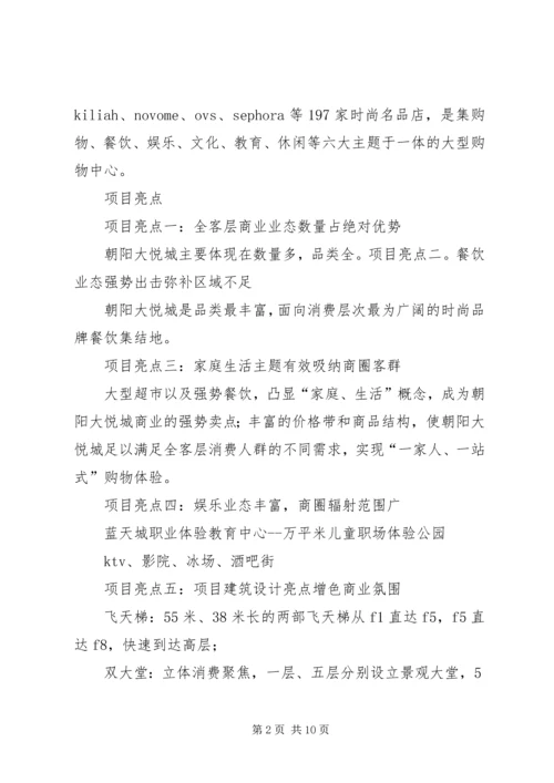 商业广场考察报告 (4).docx