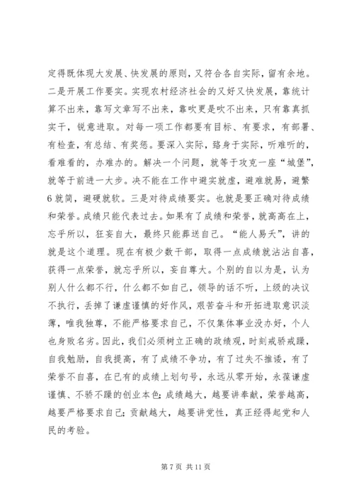 加强学习提高修养努力做一名高素质的领导干部 (3).docx