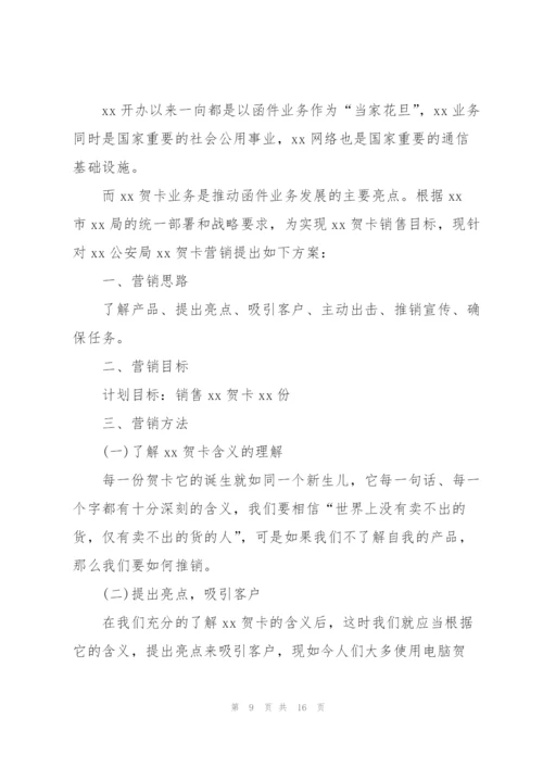 新产品营销策划书范文4篇.docx