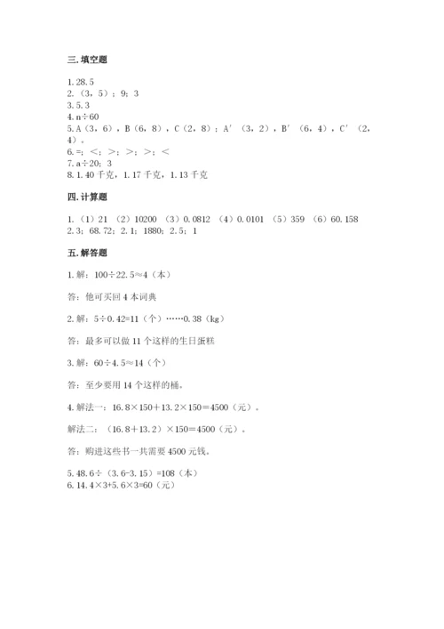 2022人教版五年级上册数学期末测试卷含答案【培优b卷】.docx