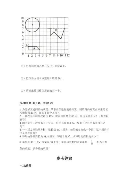 2022六年级上册数学期末考试试卷附参考答案（基础题）.docx