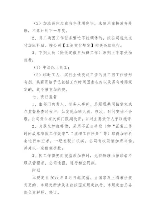 加班管理规章制度.docx