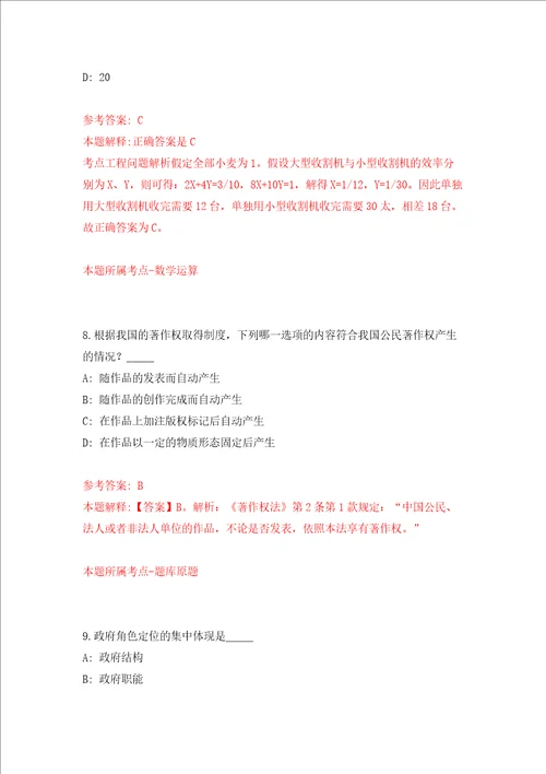 湖南邵阳市商务局所属事业单位公开招聘7人模拟考试练习卷和答案第6次