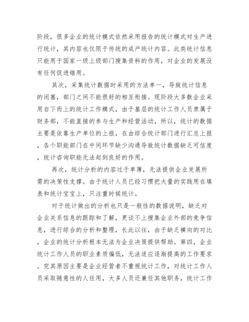 硕士毕业论文初稿查重_统计硕士论文初稿.docx