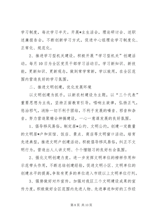 社区综合文化服务中心工作计划.docx