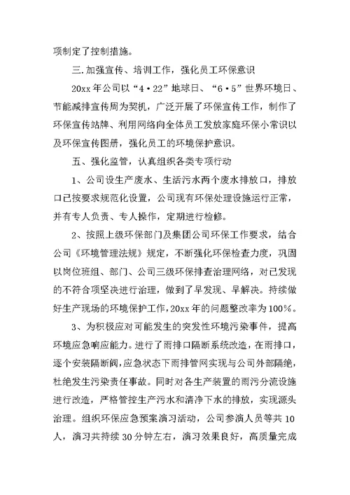 环保公司员工年终总结