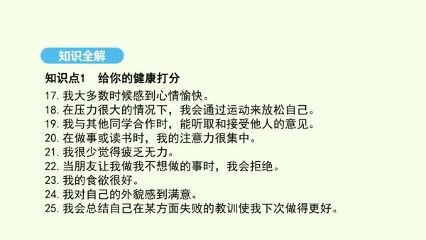 8.3.1评价自己的健康状况课件-人教版生物八年级下册(共22张PPT)