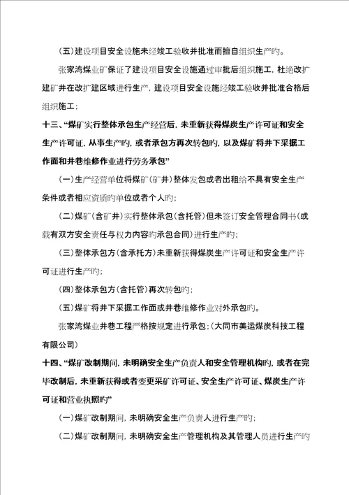 重大安全隐患条及处置综合措施