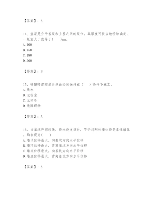 2024年一级建造师之一建市政公用工程实务题库【考点精练】.docx