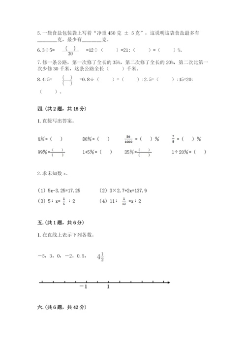 苏教版数学六年级下册试题期末模拟检测卷含答案【达标题】.docx