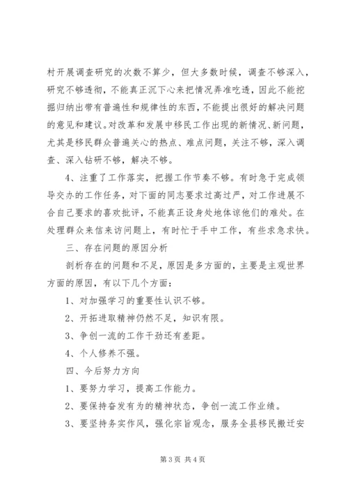 十七届三中全会主题民主生活会发言.docx