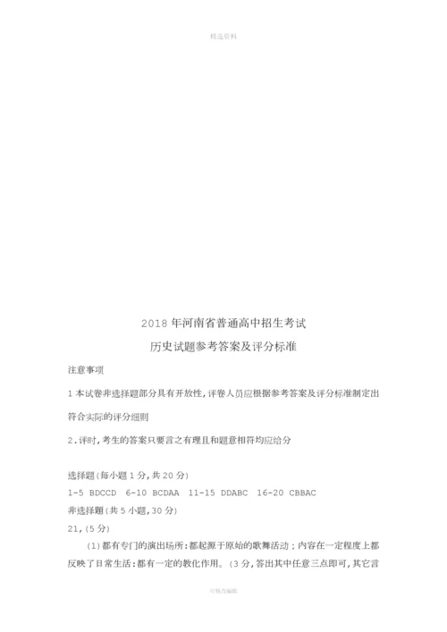 河南省中招历史试卷及答案word版.docx