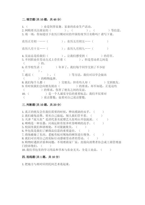 部编版道德与法治四年级下册期末测试卷及答案【网校专用】.docx