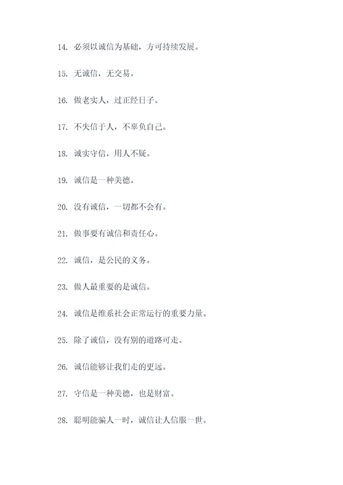 诚信与承诺事例与名言名句