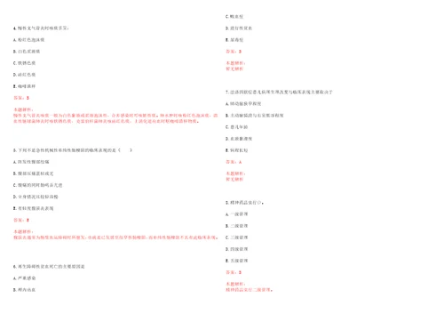 2022年08月辽宁大连大学附属新华医院非在编人员招聘上岸参考题库答案详解