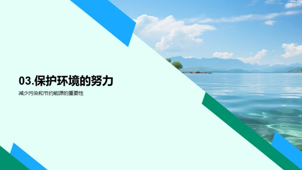 守护蓝天绿水