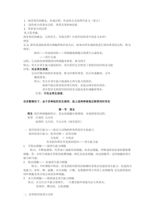 病理学教案.docx