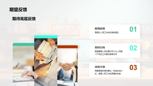 人资部门月度总结