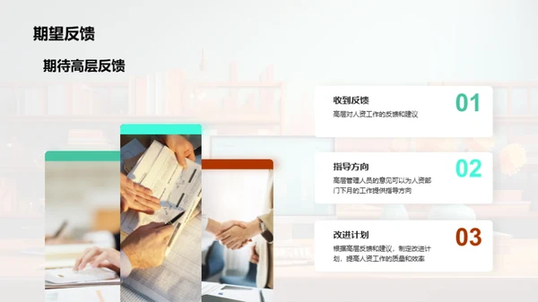 人资部门月度总结