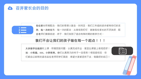 中小学疫情线上教学家长会通用PPT课件