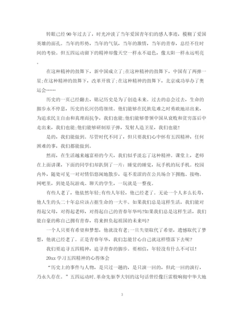 精编之青春心向党，五四运动100周年的活动心得总结范文3篇.docx
