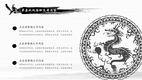 水墨中国龙传统文化龙图腾动态PPT模板