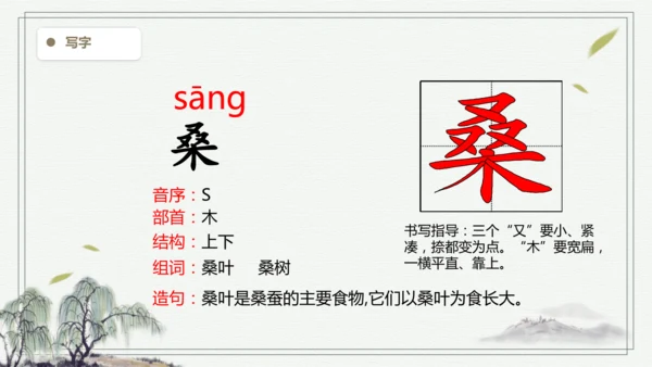 【2025春季学期教材】语文五下1. 生字三首 古诗识记课件