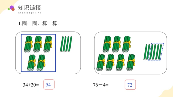 第四单元 第6课时 两位数加、减两位数（教学课件）-一年级数学下册同步高效课堂系列 苏教版 (共28