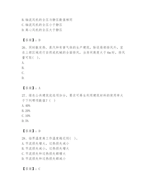 公用设备工程师之专业知识（暖通空调专业）题库含完整答案（考点梳理）.docx