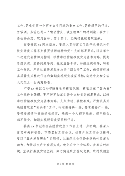 精准扶贫脱贫攻坚党课之党员责任在肩当好扶贫攻坚的一员.docx