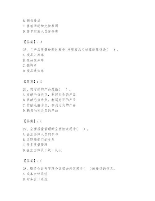 2024年初级管理会计之专业知识题库精品（名师系列）.docx