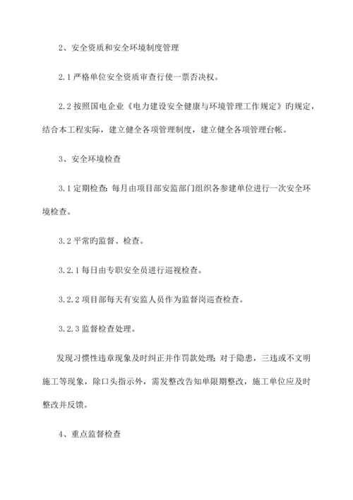 施工安全质量环保等管理措施.docx