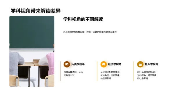 学科理解与世界观构建