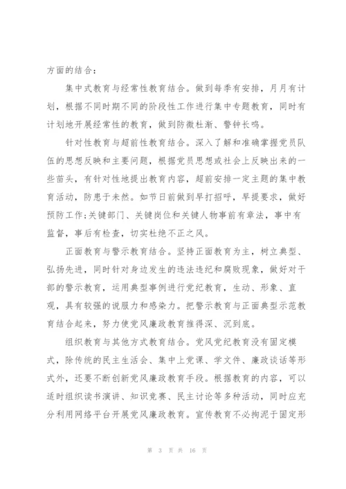 廉政党课讲稿党风廉政党课教育讲稿3篇.docx