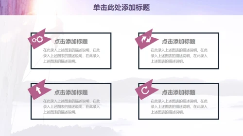 欧美风商务工作计划登山通用PPT模板