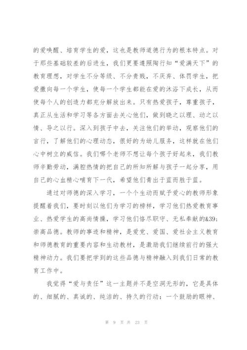 幼师的师德师风培训心得范本十篇.docx