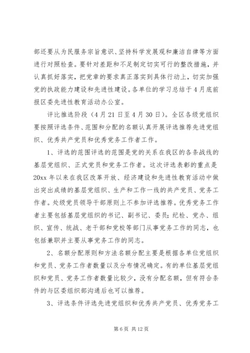 建党85周年系列活动安排 (2).docx