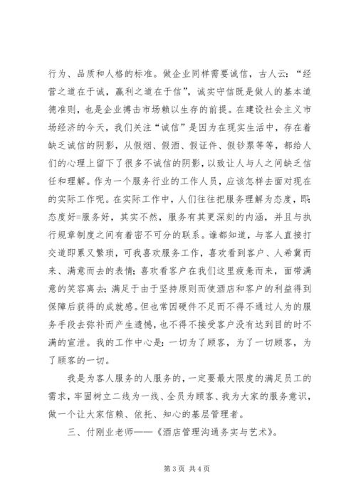 基层管理人员培训心得 (7).docx