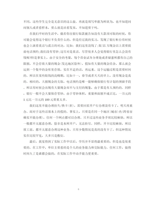 精编之大学生银行柜员实习自我总结范文.docx