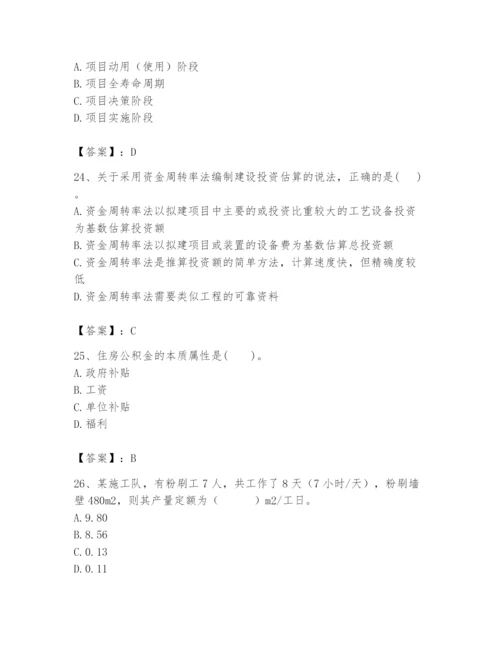 2024年初级经济师之初级建筑与房地产经济题库及完整答案【必刷】.docx